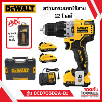 DEWALT สว่านกระแทกไร้สาย 12 โวลต์ แบต 2 ก้อน แท่นชาร์จ 1 อัน รับฟรีอุปกรณ์เสริม 16 ชิ้น รุ่น DCD706D2A-B1