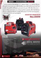 เครื่องปั่นไฟพกพาสำหรับปิคนิค/ตั้งแคมป์ปิ้ง2000kw. 5.9HP ระบบ Inverter ยี่ห้อIPOWERรุ่นSM2000I สุดยอดความประหยัด สุดยอดเสียงเงียบขณะใช้งาน ประกัน1ปี