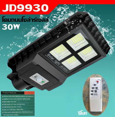 MJ tech โคมไฟโซล่าร์เซลล์ โคมไฟพลังงานแสงอาทิตย์ 30W JD-9930 รุ่น JD-9930-03h-JD (ไม่รวมขา)