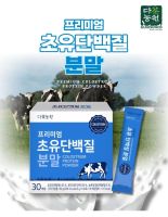 [NEW] [30ST] Premium Colostrum Protein Powder โปรตีนน้ำนม แคลเซียมสูง โคลอสตรุม นมเหลือง แคลเซียมจากน้ำนมแรก Calcium Protein รสชาติหอมมัน เข้มข้น ทานง่าย อร่อย