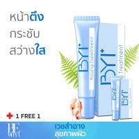 BYI Young Treatment Serum  1ฟรี1 เวชสำอาง ดราก้อนบลัด  เซรั่มยังเกอร์ หน้าตึง