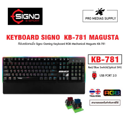 คีย์บอร์ดเกมมิ่ง Signo Gaming Keyboard RGB Mechanical Magusta KB-781