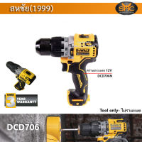 DEWALT สว่านกระแทกไร้สาย 12V รุ่น DCD706N มอเตอร์Brushless(ตัวเปล่า) DCD706 รับประกันศูนย์ 3ปี