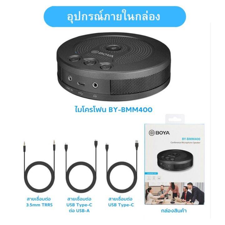 ไมโครโฟน-boya-by-bmm400-battery-powered-conference-microphone-รับเสียงแบบ-omnidirectional-ระยะ-2-เมตร-แบบ-360-องศาโดยรอบ