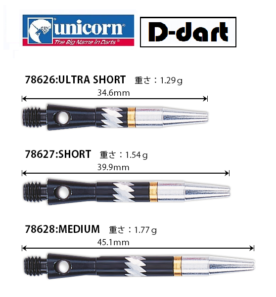 UNICORN DART SHAFT/STEM Ali 360 Spinning Dart Shafts Black for Steel