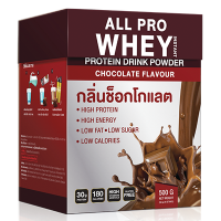 All Pro โปรตีน รสชาตช็อคโกแลต  (CHOCOLATE)