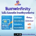 🛒 ซิมเทพ ซิมดีแทค ซิมเทพดีแทค Sim Dtac infinity โทรฟรีทุกค่ายไม่อั้น เน็ตไม่อั้น 6Mbps โทรฟรีทุกเครือข่าย 6mไม่อั้น ซิมรายปี ซิมเน็ตดีแทค # simnet789. 