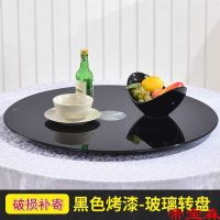 [COD] Dining turntable tempered glass black paint hotel large round base