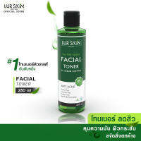 [ส่งฟรี! พร้อมส่ง] LUR SKIN Tea Tree Series Facial Toner 250 ml (1 ขวด) โทนเนอร์ ทีทรี ช่วยทำความสะอาดผิวอย่างล้ำลึก ลดสิว คุมมัน