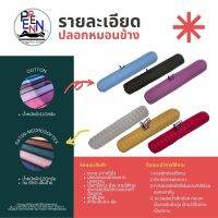 DO ☼ปลอกหมอนข้าง สีพื้น ขนาดมาตรฐาน 1445นิ้ว  แบบเรียบ สีไม่ตก ไม่เป็นขนขุ่ย รับประกัน (1 ชิ้น)♨