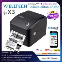 เครื่องพิมพ์ใบปะหน้าพัสดุ ฉลากสินค้า ฉลากยา บาร์โค้ด WELLTECH รุ่น X3 Direct Thermal Label Printer  รุ่นใหม่ 2023 คู่มือภาษาไทย