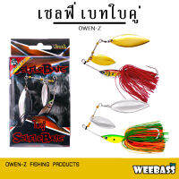 อุปกรณ์ตกปลา OWEN-Z เหยื่อ - รุ่น เซลฟี่เบทใบคู่ 36g. เหยื่อปลอม Selfle Bait บัสเบท สปินเนอร์เบท สแลชเบท