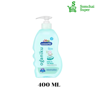 โคโดโม โอกานิคุ เฮด ทู โท วอช ออร์แกนิคโอลีฟออยล์ แชมพูสบู่เหลว 400 มล. สำหรับเด็กแรกเกิด เพิ่มความชุ่มชื่น บำรุงผิวและเส้นผม ไม่แสบตา