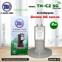 THAISAT LNBF C-BAND รุ่น TH-C2 5G FILTER (สีเขียว) ตัดสัญญาณ5Gรบกวน