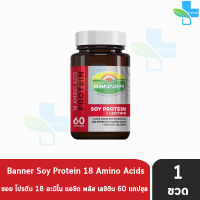 Banner Soy Protein + Lecithin แบนเนอร์ ซอย โปรตีน 60 แคปซูล [1 ขวด] สีแดง ซ่อมแซมส่วนที่สึกหรอ คืนร่างกายให้สดใส ไม่เพลีย พร้อมลุยงาน