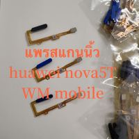 แพรปุ่มสแกนนิ้ว huawei nova5T  แพรสแกนนิ้วมือ(ได้1ชิ้น)