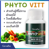 ส่งฟรี กิฟฟารีนอาหารเสริม ผักและผลไม้รวมสกัด ชนิดเม็ด ไฟโต วิต Phyto vitt ดูแลระบบขับถ่าย คนไม่ชอบกินผัก ปริมาณสุทธิ 60 เม็ด ของแท้