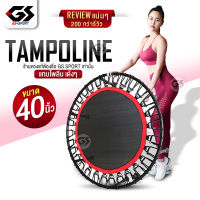 Trampoline แทรมโพลีน เตียงกระโดด ที่กระโดด ออกกำลังกาย ฟิตเนต อุปกรณ์กีฬา เตียงกระโดดไม่ใช้สปริง 40 นิ้ว GS SPORT