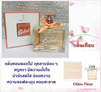 น้ำหอมอาหรับ  fleur de soleil