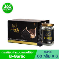 Set สุดคุ้ม B-Garlic 6X60กรัม กระเทียมดำ เพื่อสุขภาพ 365wecare