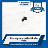 อะไหล่เพิ่มเติม (ชิ้นเล็ก) อะไหล่เครื่องตัดผ้าใบมีดตรง 10 นิ้ว Eastman (BRUTE)