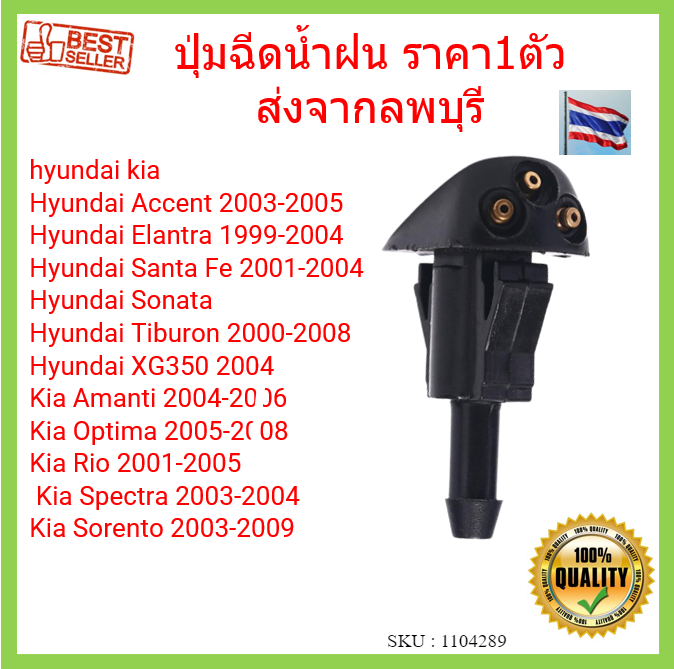 ราคา1ตัว หัวฉีดน้ําฝนกระจกรถยนต์ Hyundai Kia 98630 Yy000 ปุ่มฉีดน้ำฝน ...