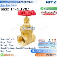 KITZ ประตูน้ำ ทองเหลือง ขนาด 1",1.1/4",1.1/2" (Brass Gate Valve Fig.125FH)