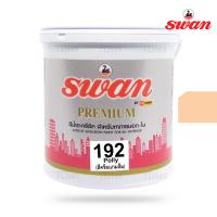 SWAN สีน้ำอะคริลิค รหัสสี #192 สีครีมPolly ใช้เป็นสีทาบ้าน สีทาอาคาร สำหรับทาภายนอกเเละภายใน สะท้อนUVได้ดี ขนาด 5 กก.