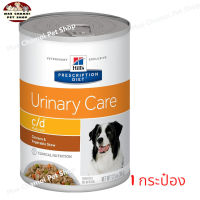 สุดปัง ส่งฟรี ? Hills Prescription Diet c/d Multicare Chicken&amp;Vegetable Stew อาหารสุนัขเปียก โรคนิ่วในกระเพาะปัสสาวะ (354กรัม) จำนวน 1 กระป๋อง   ✨