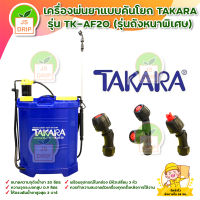 เครื่องพ่นยา TAKARA ถังโยกฉีดยา 20 ลิตร,ถังโยกข้าง,ถังพ่นยา รุ่น TK-AF-20 ,manual sprayer ส่งสินค้าทุกวัน มีบริการเก็บเงินปลายาง