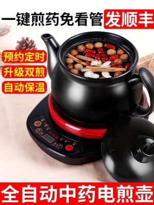 ✔✁☾ automatic Chinese medicine electric decoction home fried casserole frying pan boiled Kang Yashun