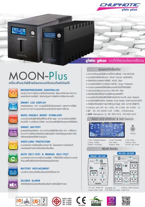 chuphotic-ups-moon-plus-mo1250p-1250va-750w-เครื่องสำรองไฟ-2pc-printer