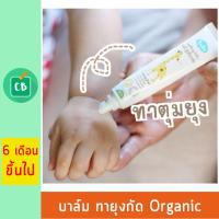 Kindee – คินดี้ บาล์ม ทาหลังยุงกัด 15 g