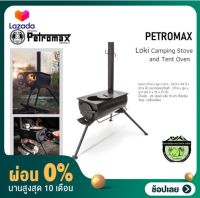 [ผ่อน 0%] Petromax Loki Camping Stove and Tent Ovenเตาทำอาหาร ผิงไฟ