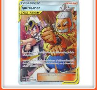 กุซมา &amp; ฮาลา SR Tag Team Trainer Full Art Card การ์ดโปเกมอน ภาษาไทย Pokemon Card Thai Thailand ของแท้