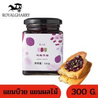 แยมบ๊วย แยมลูกพรุน แยมผลไม้ ทาขนมปัง ทำเครื่องดื่ม ขนาด 300 G