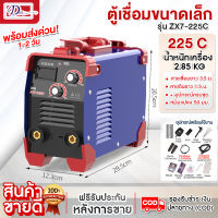 เครื่องเชื่อม เครื่องเชื่อม 225/250แอมป์ 220 โวลต์ ตู้เชื่อมไฟฟ้า ตัดเหล็ก ใช้ร่วมงานลมได้ เครื่องเชื่อมตู้เชื่อม อินเวอร์เตอร์ สแตนเลส