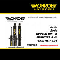 MONROE OESPECTRUM โช้คอัพ NISSAN BIG-M FRONTIER ปี2001-2007 ( โช้คอัพ มอนโร )