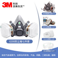 3M620 0หน้ากากป้องกันแก๊สสำหรับการฉีดพ่นสารกำจัดศัตรูพืชอุตสาหกรรมฝุ่นก๊าซเคมีหน้ากากกรองอากาศ620Ptut