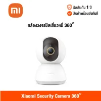 โปรโมชั่น Flash Sale : [ศูนย์ไทย] Xiaomi Smart Camera C300 (Global Version) เสี่ยวหมี่ กล้องวงจรปิด 360 องศา ความคมชัดระดับ 2K