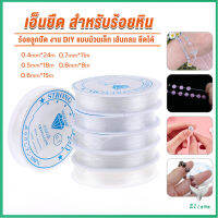 Eliana DIY เส้นเอ็น เอ็นยืด เอ็นร้อย ลูกปัด 0.4, 0.5, 0.6, 0.7, 0.8MM Fish Line