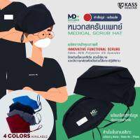 หมวกสครับทางการเเพทย์ (Medical Scrub Hat)