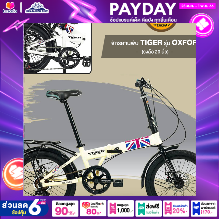 จักรยานพับ-20-นิ้ว-tiger-รุ่น-oxford-เกียร์-shimano-7-speed-จุดพับระบบล็อค-2-ชั้น