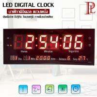 นาฬิกาดิจิตอล เทอร์โมมิเตอร์ นาฬิกาปลุก LED DIGITAL CLOCK แขวนผนัง รุ่น JH3313 ติดตั้งง่าย มีปฏิทิน วัดอุณหภูมิ การเตือนด้วยเสียง