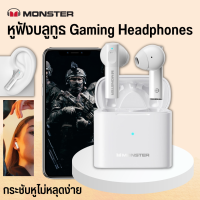 Monster XKT03 หูฟังเกมเมอร์ หูฟังบลูทูธไร้สาย หูฟังอินเอียร์ หูฟังสเตอริโอ คุณภาพดี กันเหงื่อ คุณภาพเสียง HIFI 5.1