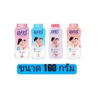 BabiesCare010 แป้งเด็กแคร์ไฮโปอัลเลอร์เจนนิก ขนาด 160 กรัม