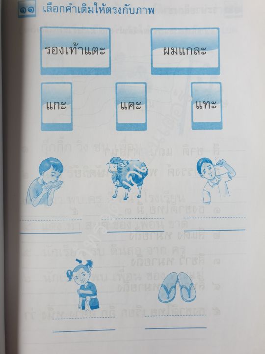 แบบฝึกหัดทักษะภาษา-รายวิชาพื้นฐานภาษาไทย-ชุดภาษาเพื่อชีวิต-ป-1-เล่ม-2