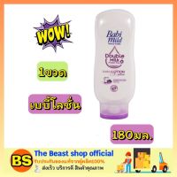 The Beast shop_(180ml)  ครีมบํารุงผิวเด็ก mild baby lotion เบบี้มายด์ เบบี้ออยล์ ดับเบิ้ล มิลค์ โปรตีน พลัส เบบี้โลชั่น โลชั่นเด็ก ครีมทาผิวเด็ก อ่อนโยน