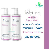 [แพ็คคู่ถูกกว่า] Relizema Cleanser + Lotion 400ml