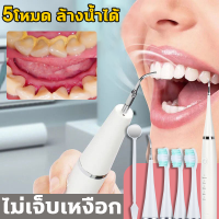 ?หมอฟันแนะนำ ไม่เจ็บเหงือก ?ที่ขูดหินปูน เครื่องขูดหินปูน ขูดหินปูนเอง 2ใน1 ปรับได้ 5 ระดับ IPX7 ขจัดหินปูนฟัน+แปรงฟัน เครื่องขูดหินปูน ฟันผุ เครื่องทำความสะอาดฟัน ที่ขูดหินปูฟัน เครื่องขัดฟัน เครื่องขูดหินปูนไฟฟ้า เครื่องขูดหินปูน tooth scaler